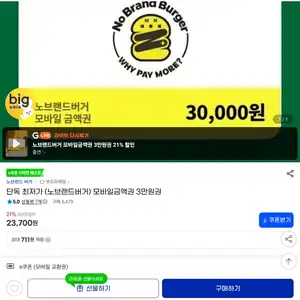 G마켓 노브랜드 금액권 3만원권 1만원권 23700원8000원