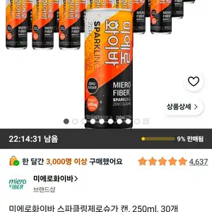 미에로화이바 스파클링제로슈가 캔, 250ml, 30개