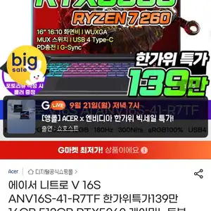에이서 니트로 V 16S 16GB 512GB RTX5060 게이밍노트북