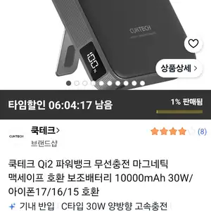 [쿠팡] 쿡테크 Qi2 파워뱅크 무선충전 마그네틱 맥세이프 호환 보조배터리 10000mAh 30W