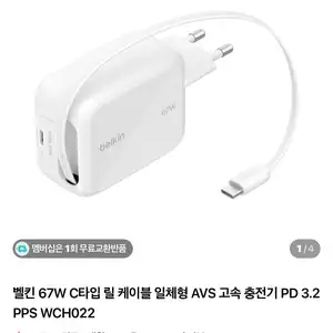 벨킨 67W C타입 릴 케이블 일체형 AVS 고속 충전기 PD 3.2 PPS WCH022