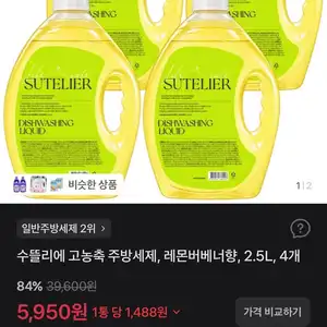 수뜰리에 고농축 주방세제, 레몬버베너향, 2.5L, 4개