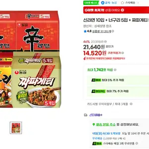 신라면 10입 + 너구리 5입 + 짜파게티 5입 (총 20봉)