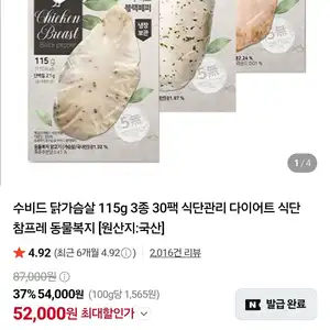 수비드 닭가슴살 115g 3종 30팩