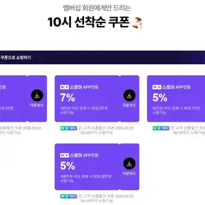 네이버멤버십 10% 선착순 쿠폰