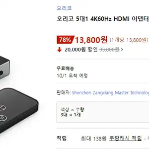 [쿠팡] 오리코 3대1 4K60Hz HDMI 어댑터 스위치