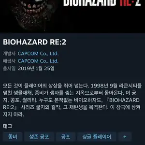 [스팀] Biohazard Re2 80% 할인 9960원