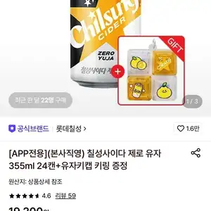 칠성사이다 제로 유자 355ml 24캔+유자키캡 키링