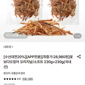 [롯데온] 꽃보다오징어 오리지날/소프트 230g+230g (28,980원/무료)
