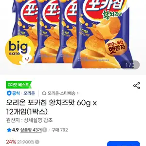 오리온 포카칩 황치즈맛 60g x 12개입