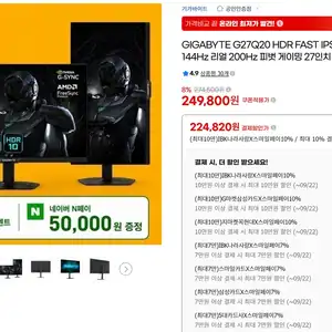 GIGABYTE G27Q20 HDR FAST IPS QHD 144Hz 리얼 200Hz 피벗 게이밍 27인치 모니터