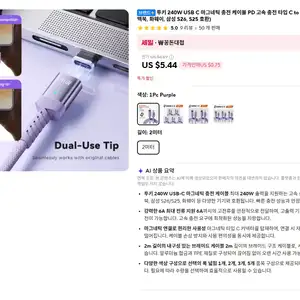 [알리] 투키 240W USB C 마그네틱 충전 케이블
