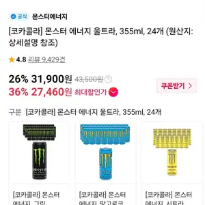 티멤) [코카콜라] 몬스터 에너지 전시리즈, 355ml, 24개
