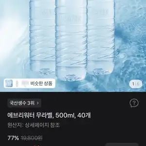 에브리워터 무라벨, 500ml, 40개