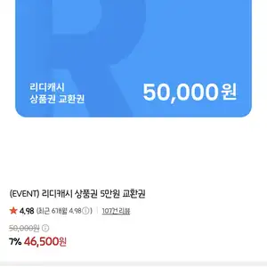 네이버 리디캐시 50000원 46500무료