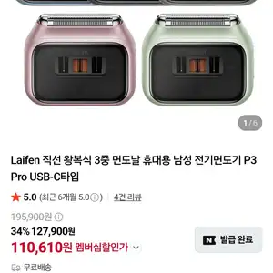[네이버] Laifen 직선 왕복식 3중 면도날 휴대용 남성 전기면도기 P3 Pro USB-C타입