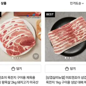 [네이버] 미국산 목전지 2kg 외