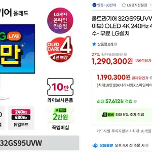 [지마켓] LG전자 32인치 화이트 OLED 게이밍모니터 32GS95UVW