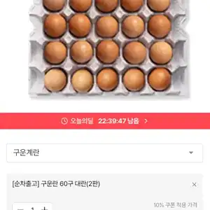 맥반석 구운란 대란 60구