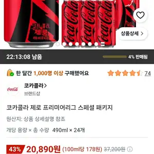 코카콜라 제로 프리미어리그 스페셜 패키지 490ml X 24개