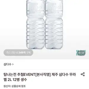 롯데온 제주 삼다수 무라벨 2L 12병 9880원무료