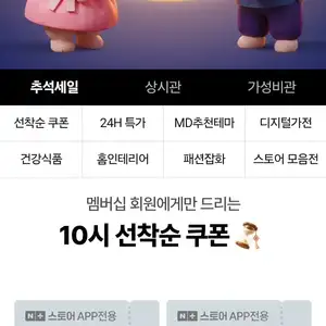 추석쿠폰