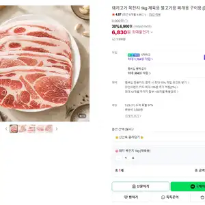 네이버돼지 목전지 1kg 제육용 불고기용 찌개용 구이용 6900원