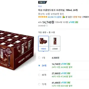 허쉬 초콜릿드링크 오리지널 190ml 24개