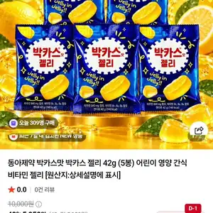 동아제약 박카스맛 젤리 42g 5봉 네이버멤버십