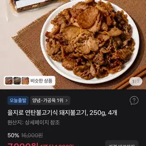을지로 연탄불고기식 돼지불고기, 250g, 4개