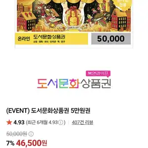 북앤라이프 도서문화상품권 5만원