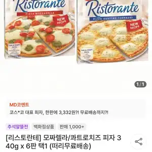 [리스토란테] 모짜렐라 피자 340g x 6판