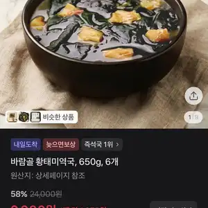 바람골 황태미역국, 650g, 6개