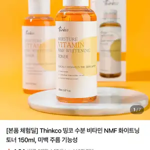 (체험딜) Thinkco 비타민 토너 150ml