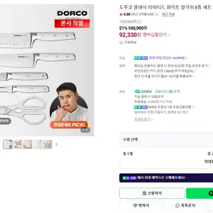 11번가 도루코 클래식 리미티드 화이트 칼가위 5종 풀세트 69920원