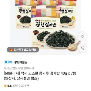 백제 고소한 콩가루 김자반 40g x 7봉