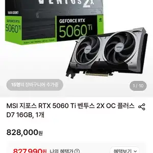 [롯데온] MSI 지포스 RTX 5060 Ti 벤투스 2X OC 플러스 D7 16GB, 1개