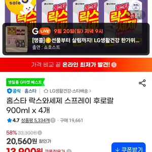 홈스타 락스와세제 스프레이 후로랄 900ml x 4개