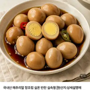 국내산 메추리알 장조림 2kg (1kg x2팩) 네멤