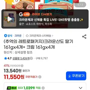크라운산도 딸기 161gx4개+ 크림 161gx4개