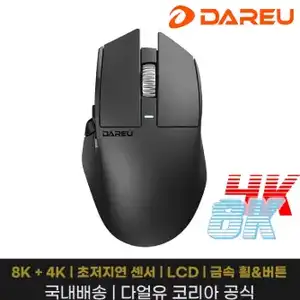 [알리] 다얼유 A980 PRO MAX 8K 마우