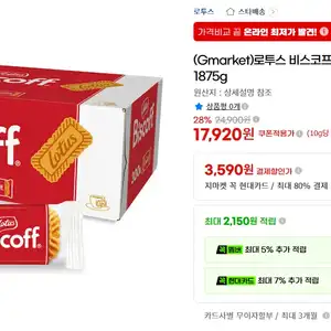 로투스 비스코프 비스킷 50Px6개 1875g