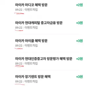 네이버페이마이카방문 재적립가능