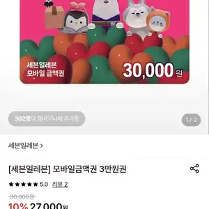 [롯데온] 세븐일레븐 모바일 금액권 3만원권