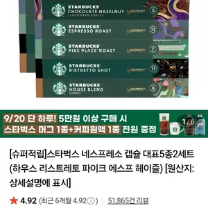 [네이버] 스타벅스 네스프레소 캡슐 대표5종 2셋트
