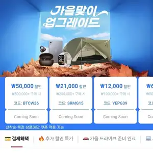 [알리] 브랜드 특가전 프로모션 코드 (09.21~09.23)