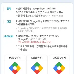 구글플레이 기프트코드구매 시 플포 증정