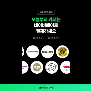 네이버페이 카페 결제