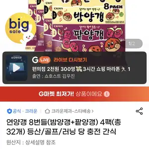 지마켓 연양갱 8번들밤양갱팥양갱 4팩 11730원무료