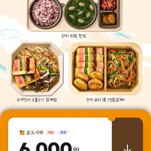 본도시락 6000원 할인